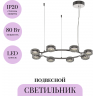 Подвесной светильник MAYTONI MIND MOD299PL-L80BC3K