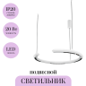 Подвесной светильник MAYTONI MOTION MOD276PL-L20W3K