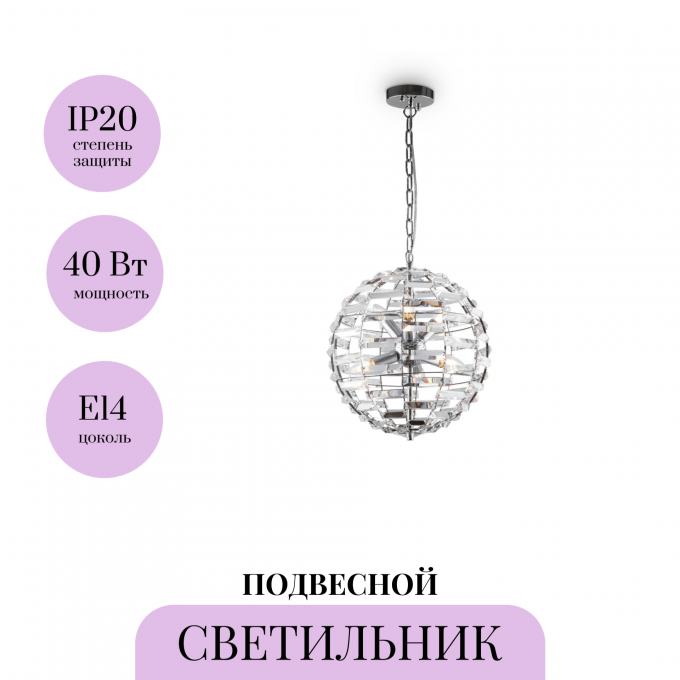Подвесной светильник MAYTONI PALLA MOD092PL-06CH Подвесной светильник MAYTONI PALLA MOD092PL-06CH