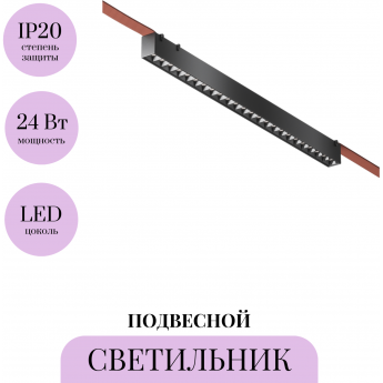 Подвесной светильник MAYTONI POINTS PARITY TR128B-24W4K-M-B Подвесной светильник MAYTONI POINTS PARITY TR128B-24W4K-M-B
