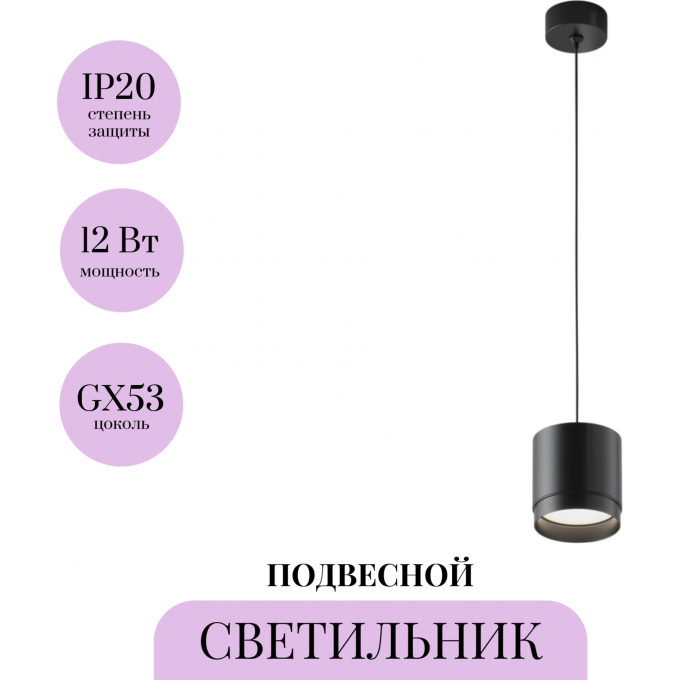 Подвесной светильник MAYTONI POLAR P088PL-GX53-B Подвесной светильник MAYTONI POLAR P088PL-GX53-B