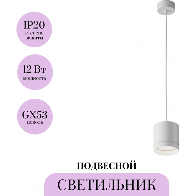 Подвесной светильник MAYTONI POLAR P088PL-GX53-W