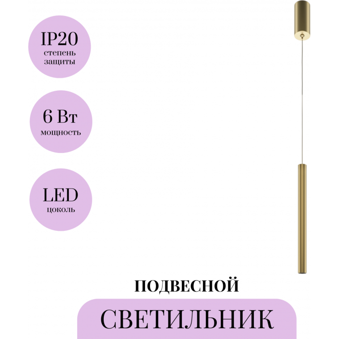 Подвесной светильник MAYTONI PRO BASE MOD159PL-L6GK Подвесной светильник MAYTONI PRO BASE MOD159PL-L6GK