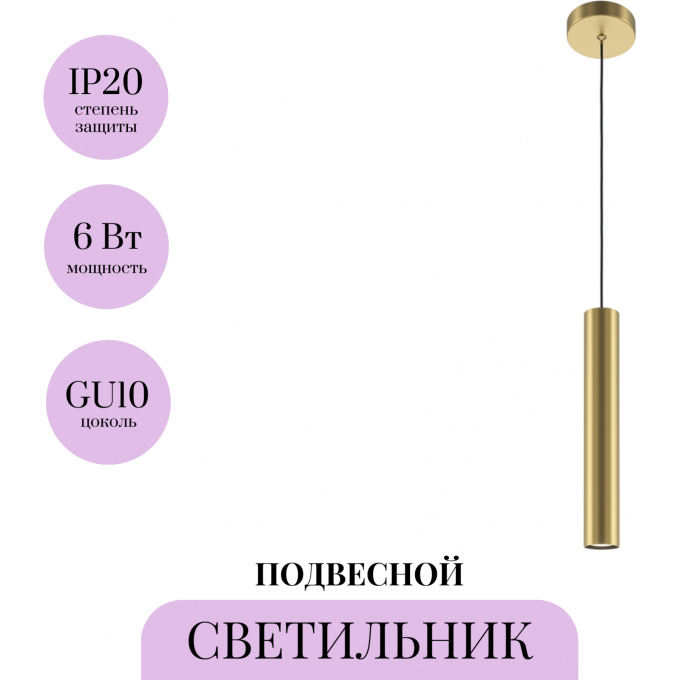 Подвесной светильник MAYTONI PRO FOCUS MOD161PL-01G1 Подвесной светильник MAYTONI PRO FOCUS MOD161PL-01G1