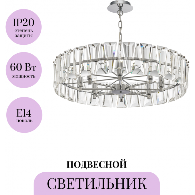 Подвесной светильник MAYTONI PUNTES MOD043PL-08CH Подвесной светильник MAYTONI PUNTES MOD043PL-08CH