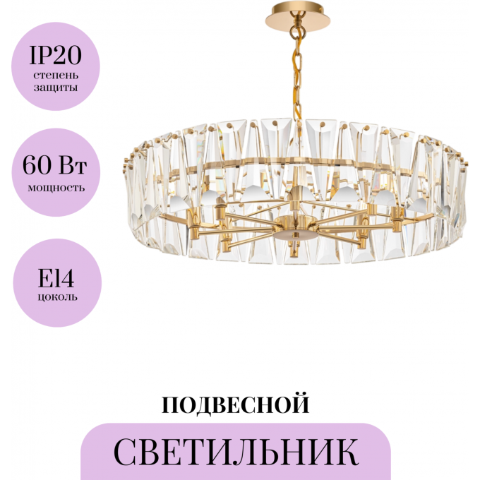 Подвесной светильник MAYTONI PUNTES MOD043PL-08G Подвесной светильник MAYTONI PUNTES MOD043PL-08G
