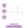 Подвесной светильник MAYTONI RADIANCE MOD278PL-L86G3K1