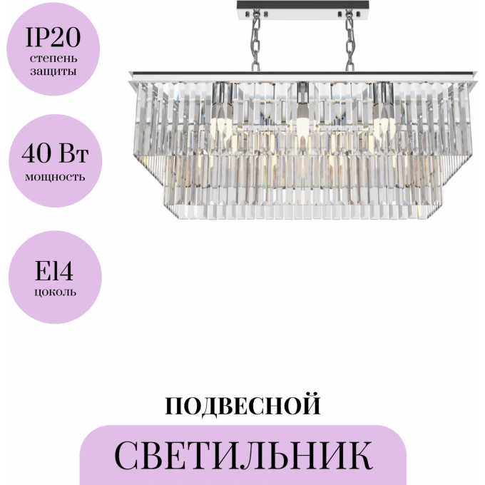 Подвесной светильник MAYTONI REVERO MOD085PL-08CH Подвесной светильник MAYTONI REVERO MOD085PL-08CH