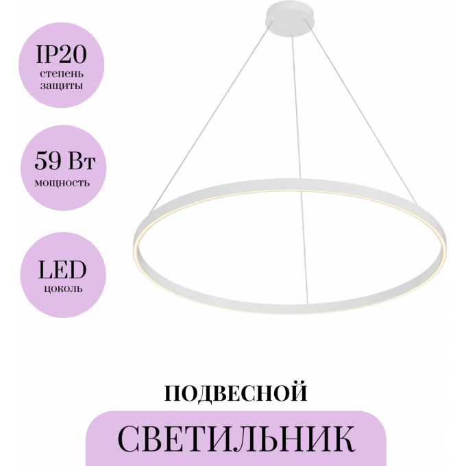 Подвесной светильник MAYTONI RIM MOD058PL-L54WK Подвесной светильник MAYTONI RIM MOD058PL-L54WK