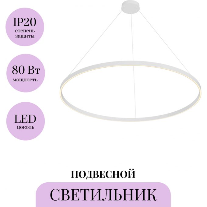 Подвесной светильник MAYTONI RIM MOD058PL-L65WK Подвесной светильник MAYTONI RIM MOD058PL-L65WK