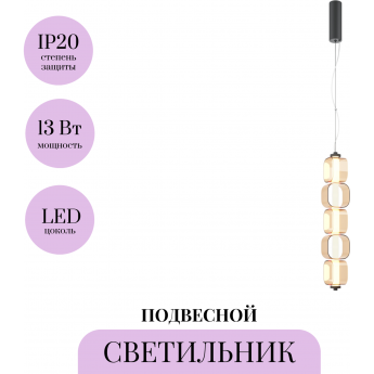 Подвесной светильник MAYTONI RITMO MOD381PL-L30B3K Подвесной светильник MAYTONI RITMO MOD381PL-L30B3K