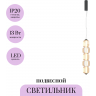 Подвесной светильник MAYTONI RITMO MOD381PL-L30B3K