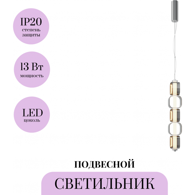 Подвесной светильник MAYTONI RITMO MOD381PL-L30CH3K