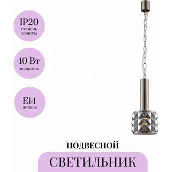 Подвесной светильник MAYTONI ROCK ME MOD027PL-01N
