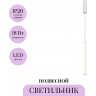 Подвесной светильник MAYTONI SUPERSYMMETRY P096PL-L11WK1