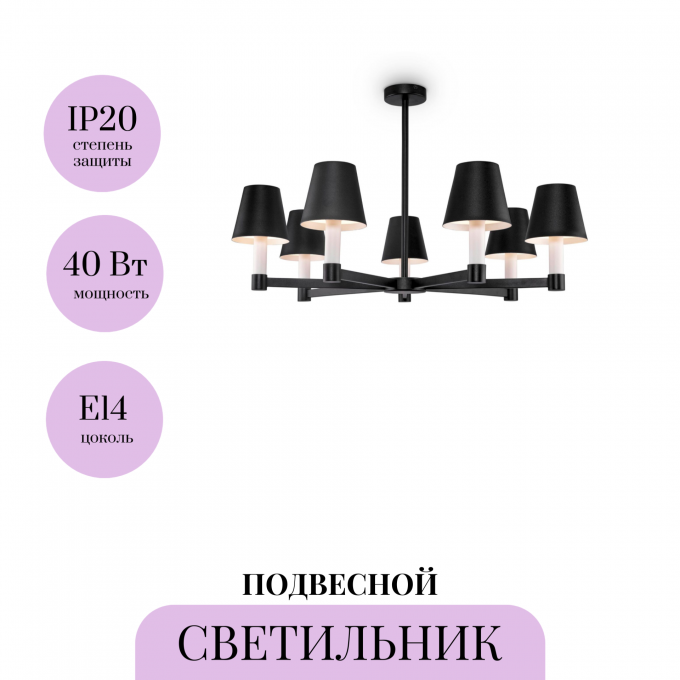 Подвесной светильник MAYTONI TET-A-TET MOD104PL-07B Подвесной светильник MAYTONI TET-A-TET MOD104PL-07B