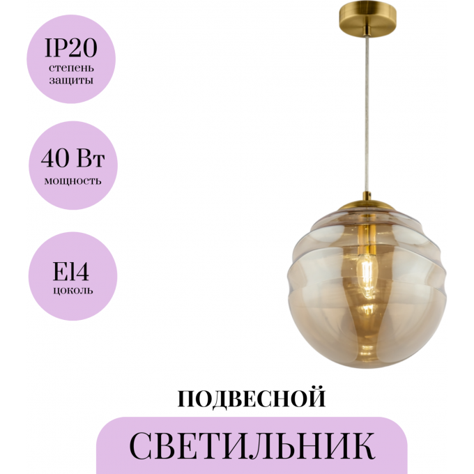 Подвесной светильник MAYTONI VINARE P074PL-01BS Подвесной светильник MAYTONI VINARE P074PL-01BS