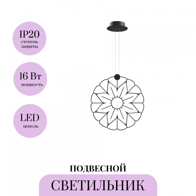 Подвесной светильник MAYTONI VOLARE MOD037PL-L16B Подвесной светильник MAYTONI VOLARE MOD037PL-L16B