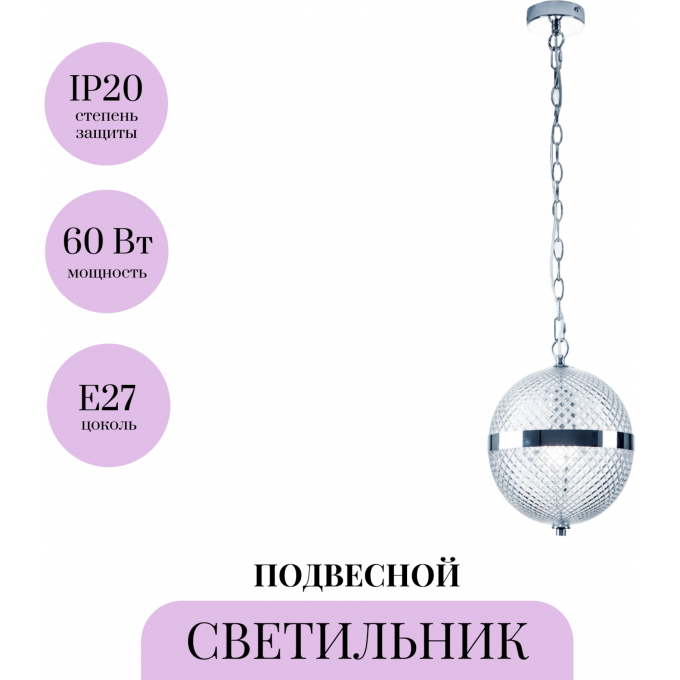 Подвесной светильник MAYTONI YONKERS P004PL-01CH Подвесной светильник MAYTONI YONKERS P004PL-01CH