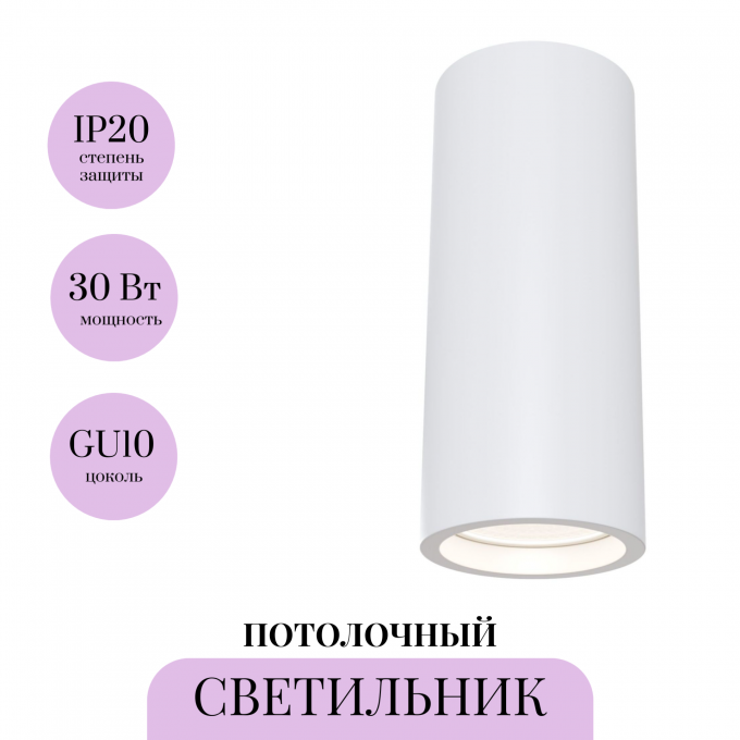 Потолочный светильник MAYTONI CONIK GYPS C004CW-01W