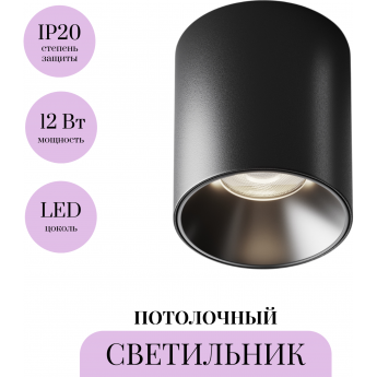 Потолочный светильник MAYTONI ALFA C064CL-12W4K-RD-B