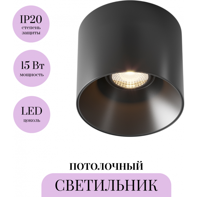 Потолочный светильник MAYTONI ALFA LED C064CL-01-15W3K-D-RD-B