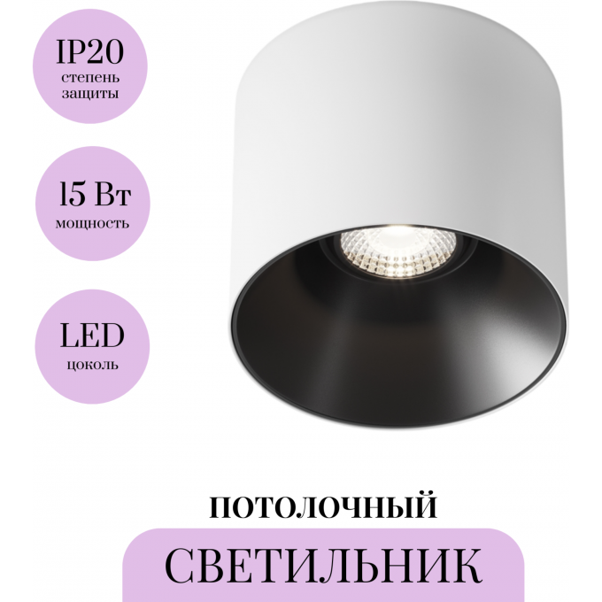 Потолочный светильник MAYTONI ALFA LED C064CL-01-15W4K-RD-WB
