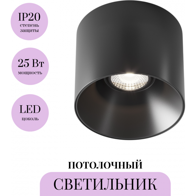 Потолочный светильник MAYTONI ALFA LED C064CL-01-25W4K-D-RD-B