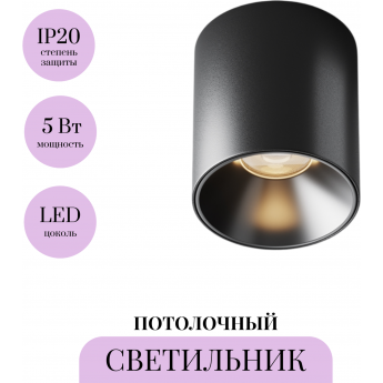 Потолочный светильник MAYTONI ALFA LED C064CL-5W3K-RD-B Потолочный светильник MAYTONI ALFA LED C064CL-5W3K-RD-B