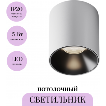 Потолочный светильник MAYTONI ALFA LED C064CL-5W4K-RD-WB Потолочный светильник MAYTONI ALFA LED C064CL-5W4K-RD-WB