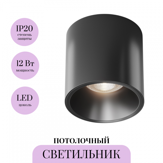 Потолочный светильник MAYTONI ALFA LED C064CL-L12B4K-D