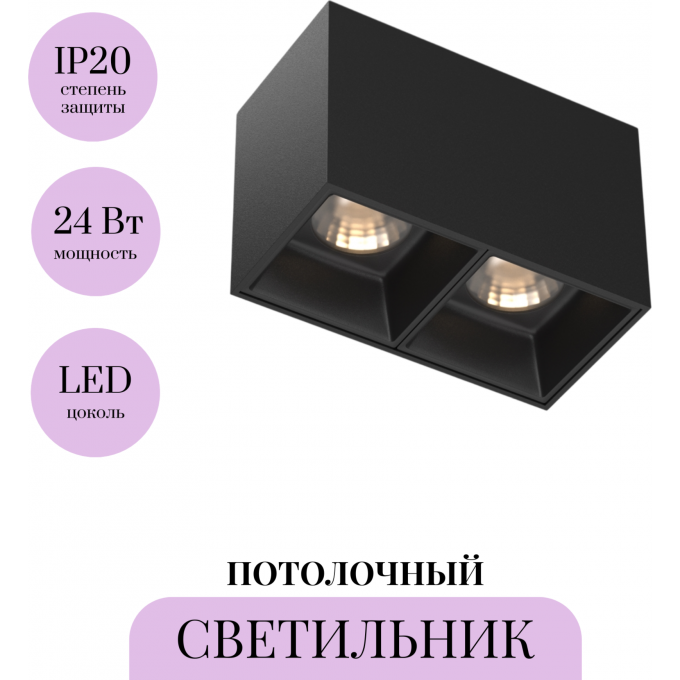 Потолочный светильник MAYTONI ALFA LED C065CL-02-L12W3K-B Потолочный светильник MAYTONI ALFA LED C065CL-02-L12W3K-B