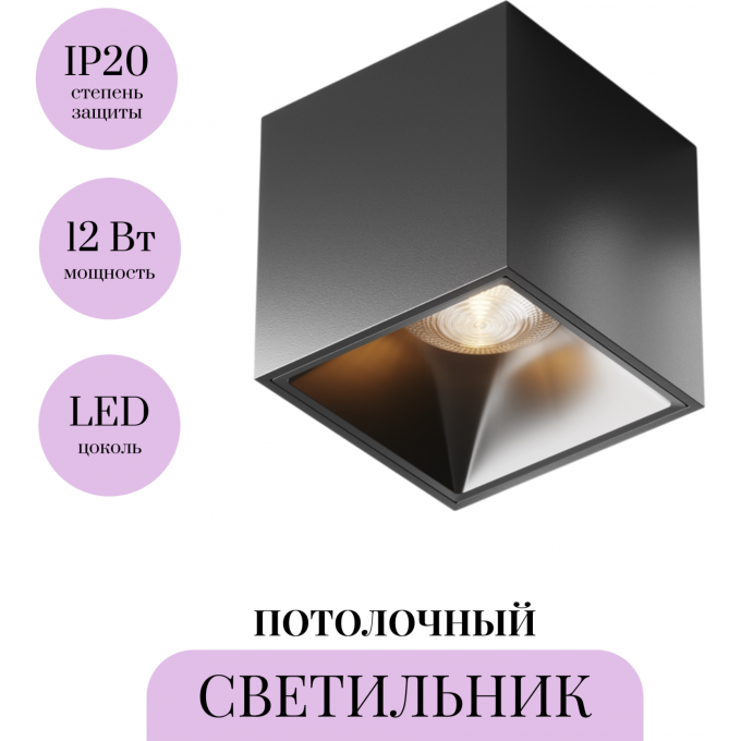 Потолочный светильник MAYTONI ALFA LED C065CL-L12B3K