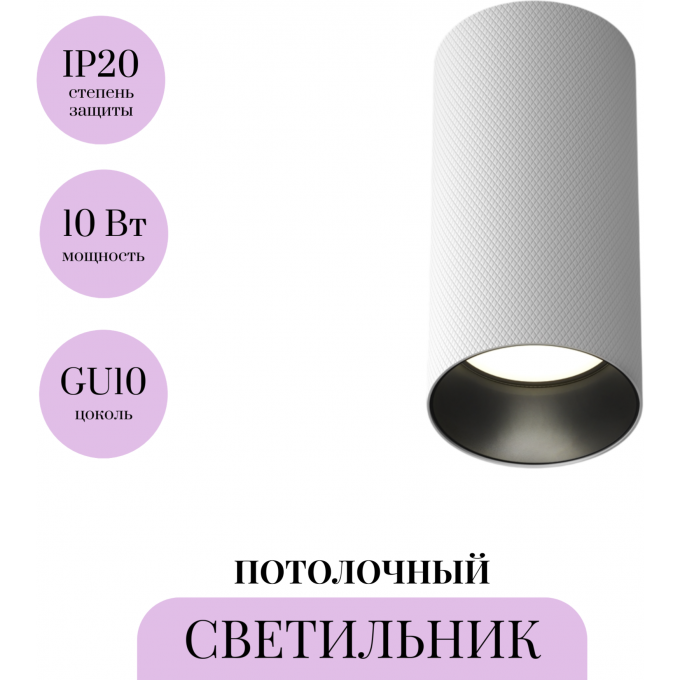 Потолочный светильник MAYTONI ARTISAN C080CL-01-GU10-W Потолочный светильник MAYTONI ARTISAN C080CL-01-GU10-W