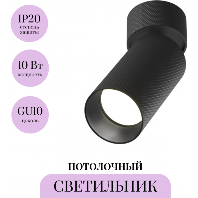 Потолочный светильник MAYTONI ARTISAN C082CL-01-GU10-B