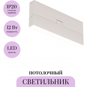 Потолочный светильник MAYTONI BASIS ROT C133CL-12W3K-W