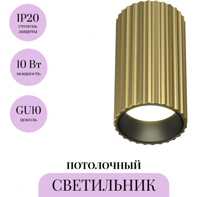 Потолочный светильник MAYTONI CALIPSO C106CL-01-GU10-BS Потолочный светильник MAYTONI CALIPSO C106CL-01-GU10-BS