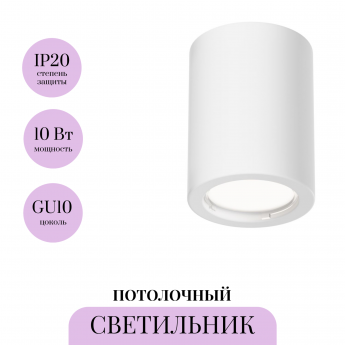 Потолочный светильник MAYTONI CONIK GYPS C001CL-GU10-W Потолочный светильник MAYTONI CONIK GYPS C001CL-GU10-W