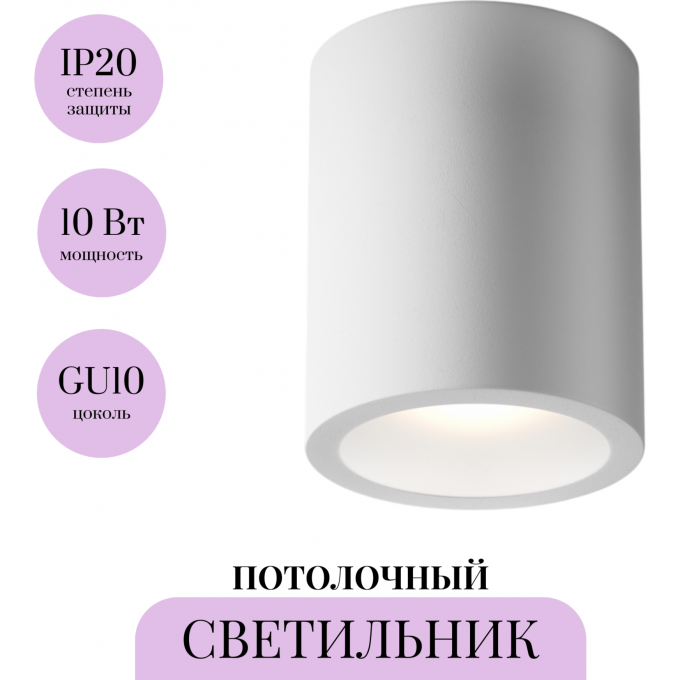 Потолочный светильник MAYTONI CONIK GYPS C001CW-01W-1 Потолочный светильник MAYTONI CONIK GYPS C001CW-01W-1