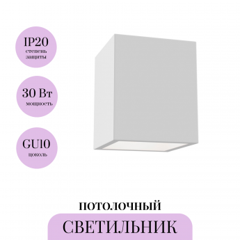 Потолочный светильник MAYTONI CONIK GYPS C002CW-01W