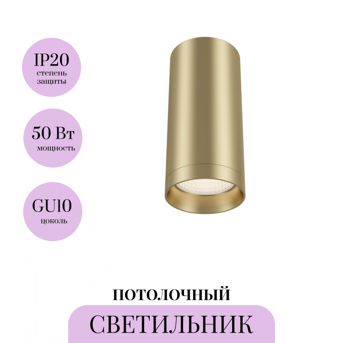 Потолочный светильник MAYTONI FOCUS C010CL-01MG Потолочный светильник MAYTONI FOCUS C010CL-01MG