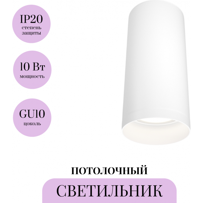 Потолочный светильник MAYTONI FOCUS C010CL-01W