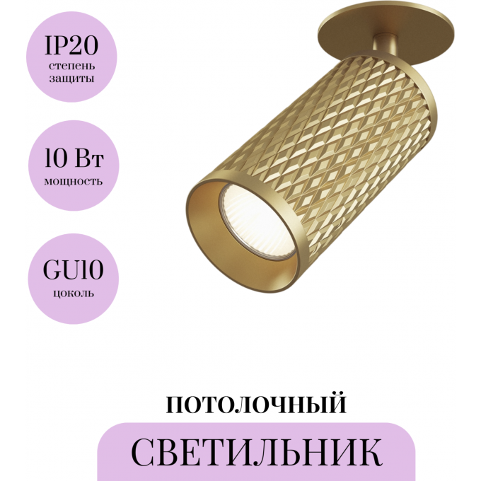 Потолочный светильник MAYTONI FOCUS DESIGN C037CL-01G Потолочный светильник MAYTONI FOCUS DESIGN C037CL-01G