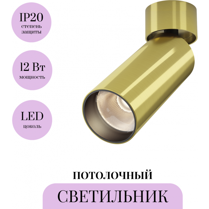 Потолочный светильник MAYTONI FOCUS LED C055CL-L12W2.7K-W-BS Потолочный светильник MAYTONI FOCUS LED C055CL-L12W2.7K-W-BS