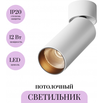 Потолочный светильник MAYTONI FOCUS LED C055CL-L12W2.7K-W-W Потолочный светильник MAYTONI FOCUS LED C055CL-L12W2.7K-W-W
