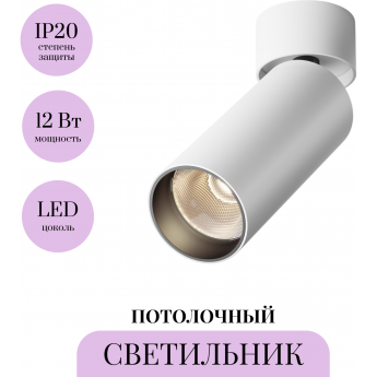 Потолочный светильник MAYTONI FOCUS LED C055CL-L12W3K-W-W Потолочный светильник MAYTONI FOCUS LED C055CL-L12W3K-W-W