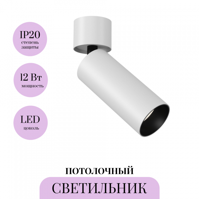 Потолочный светильник MAYTONI FOCUS LED C055CL-L12W4K Потолочный светильник MAYTONI FOCUS LED C055CL-L12W4K