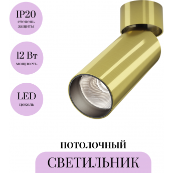 Потолочный светильник MAYTONI FOCUS LED C055CL-L12W4K-W-BS Потолочный светильник MAYTONI FOCUS LED C055CL-L12W4K-W-BS