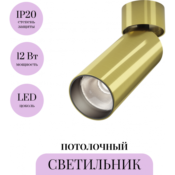 Потолочный светильник MAYTONI FOCUS LED C055CL-L12W4K-W-BS