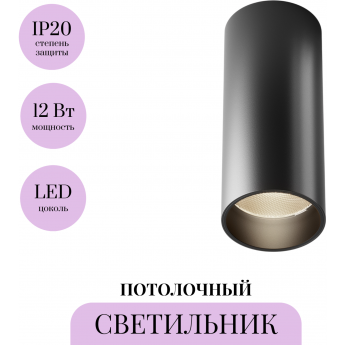 Потолочный светильник MAYTONI FOCUS LED C056CL-L12B3K-W-B Потолочный светильник MAYTONI FOCUS LED C056CL-L12B3K-W-B